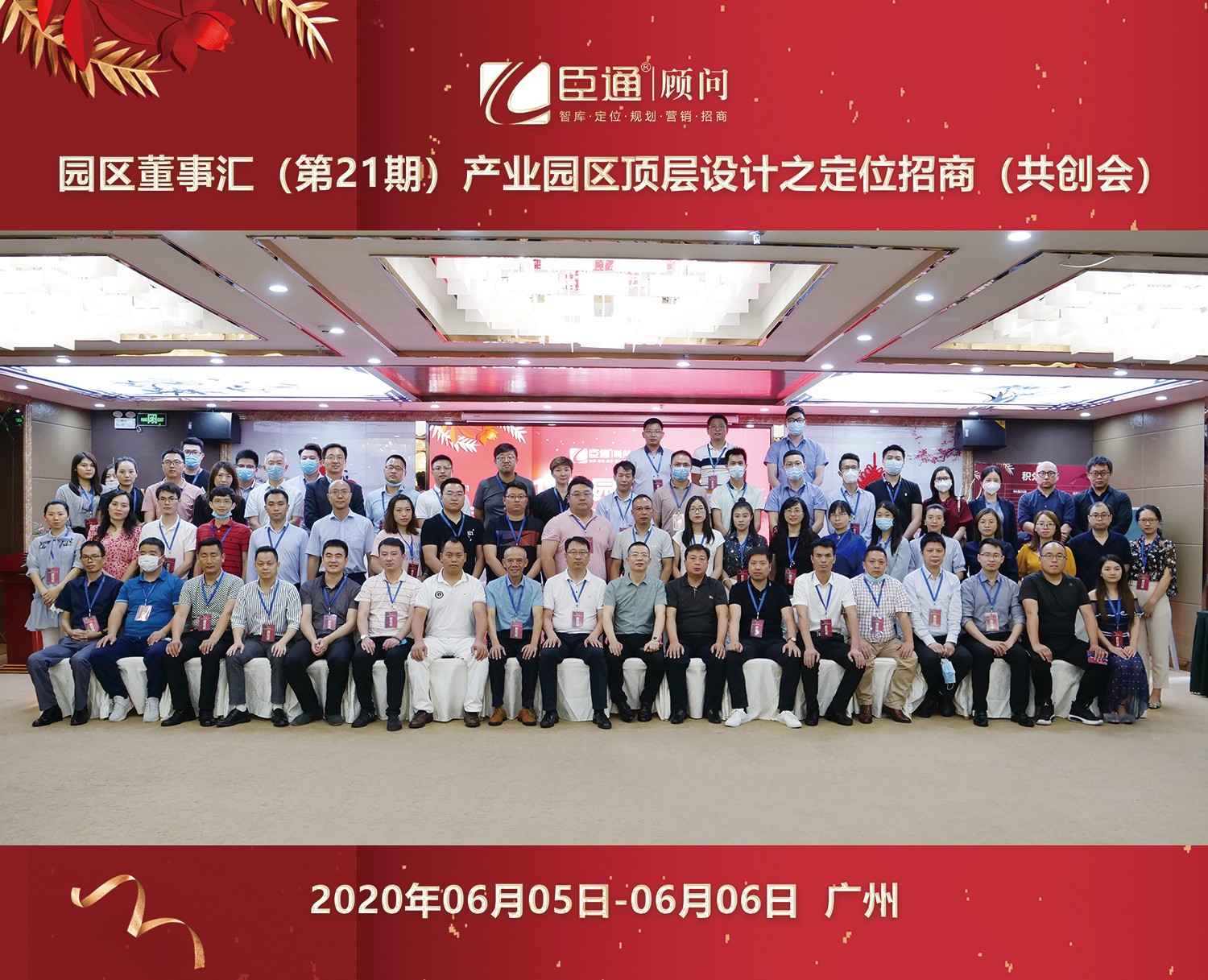 共創(chuàng)共享，破局招商，第21期園區(qū)董事匯圓滿落幕！