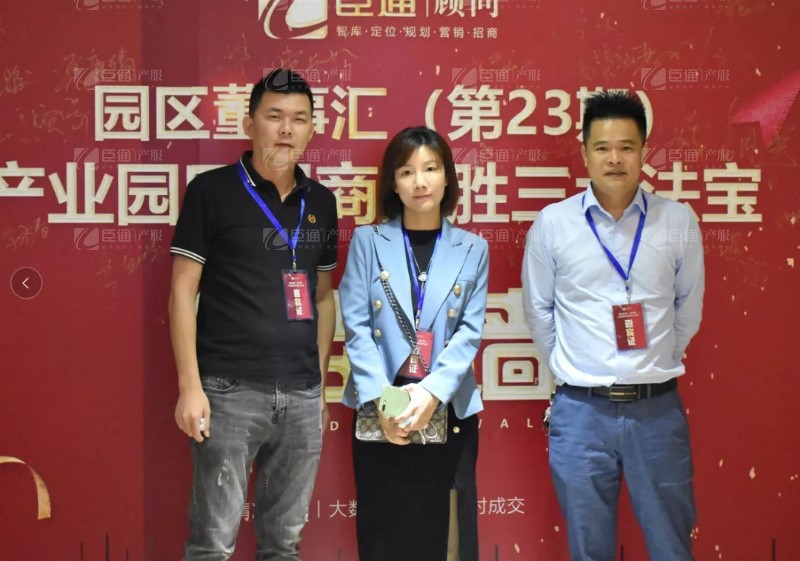 實戰(zhàn)落地，招商致勝，第23期園區(qū)董事匯圓滿落幕！